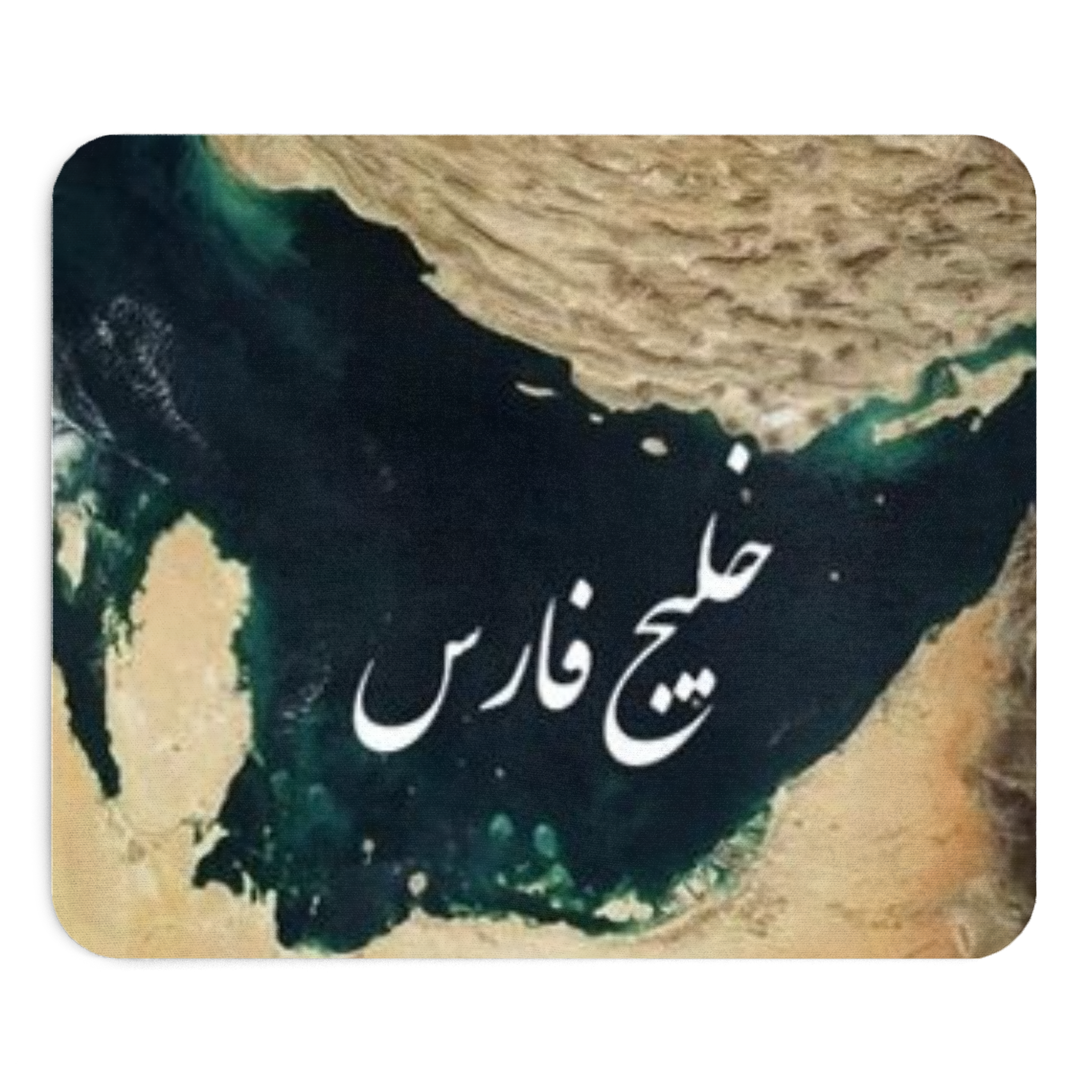 مینی موس پد طرح خلیج فارسنمای روبرو3