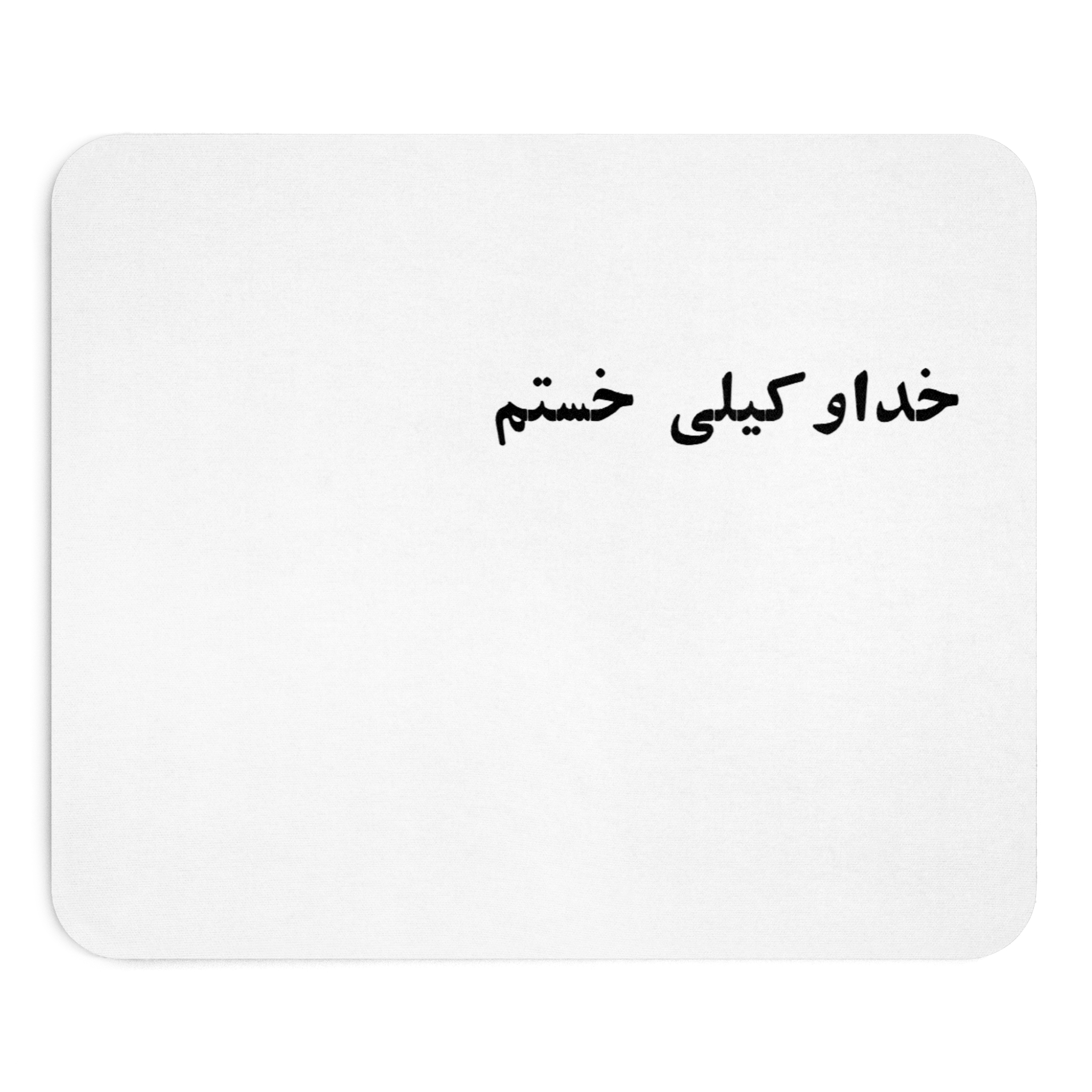 پد موس - خداوکیلی خستمنمای روبرو3