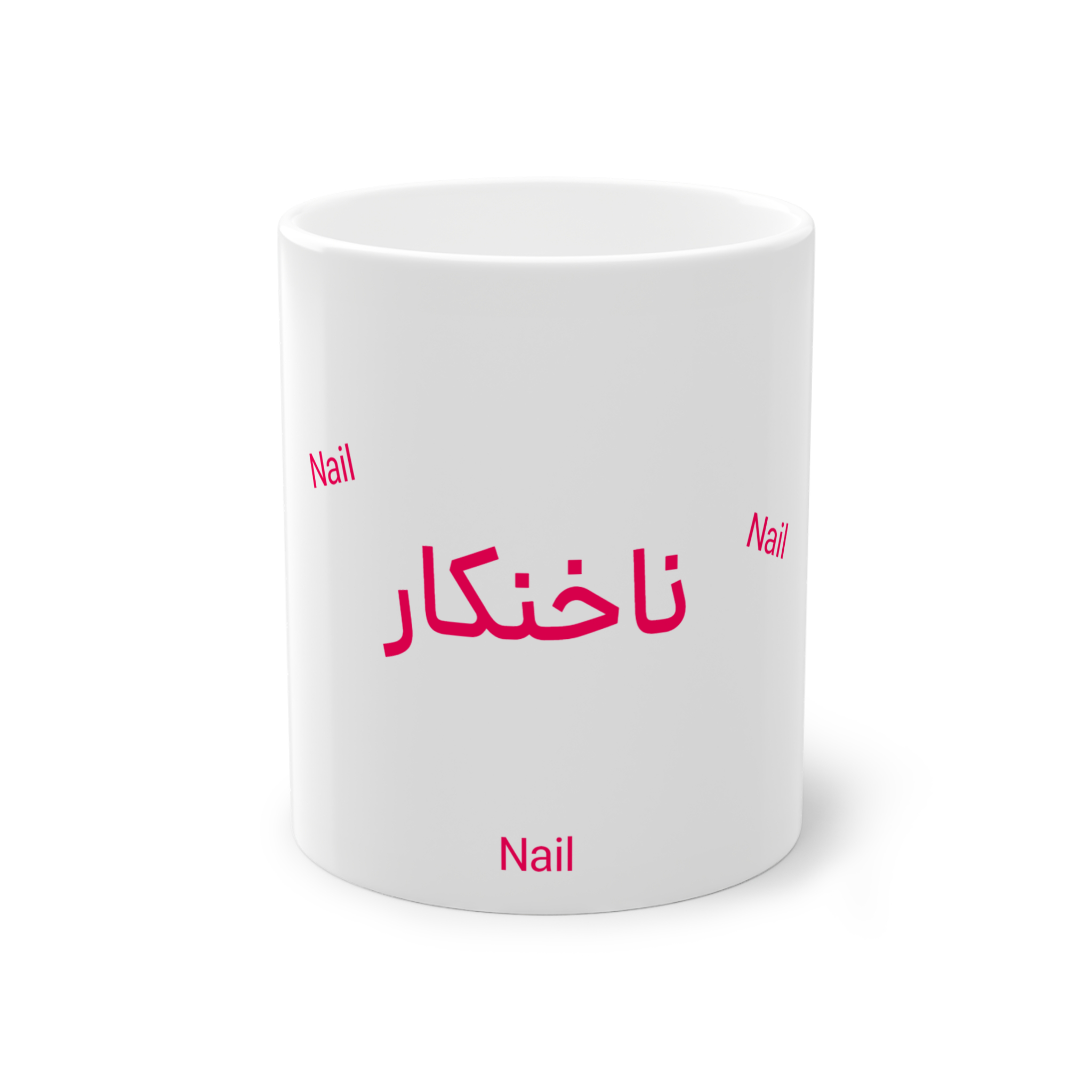 ماگ ناخنکارنمای روبرو