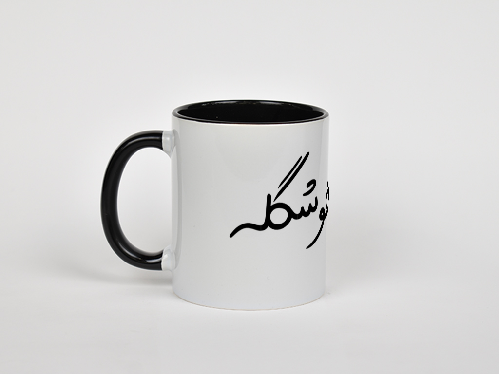 سلام خوشگلهنمای چپ - رنگ مشکی1