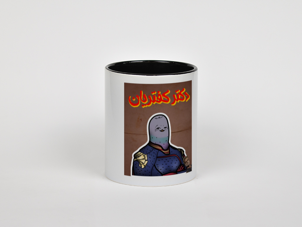 ماگ دکتر کفتریاننمای روبرو - رنگ مشکی