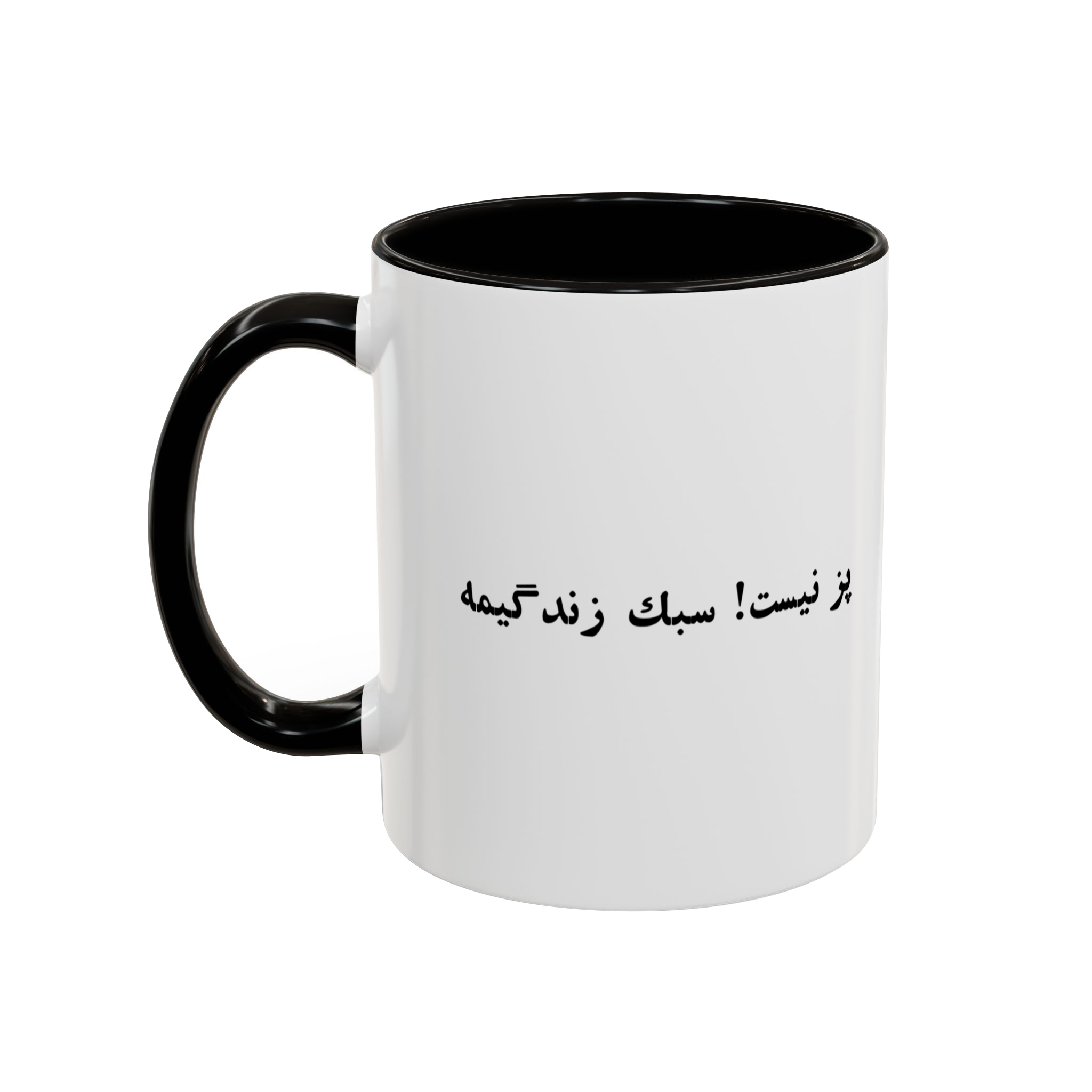 ماگ پز نیست سبک زندگیمه!نمای چپ - رنگ مشکی3