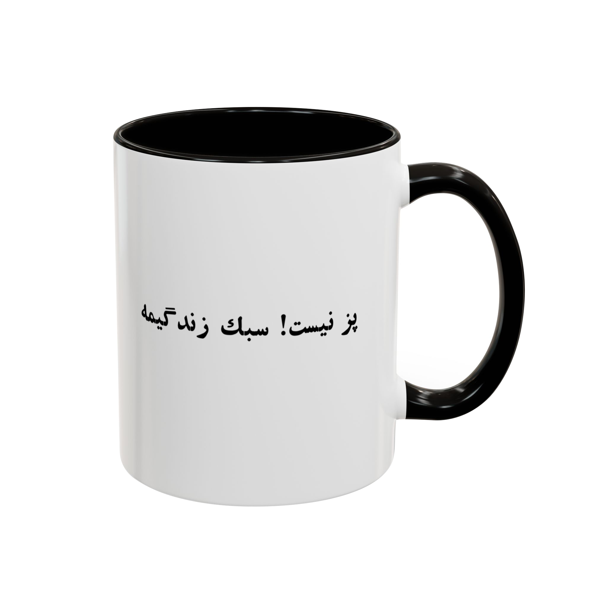 ماگ پز نیست سبک زندگیمه!نمای راست - رنگ مشکی