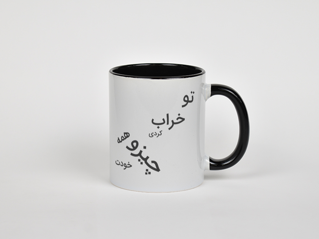 تو خراب کردی همه چیزو خودتنمای راست - رنگ مشکی3