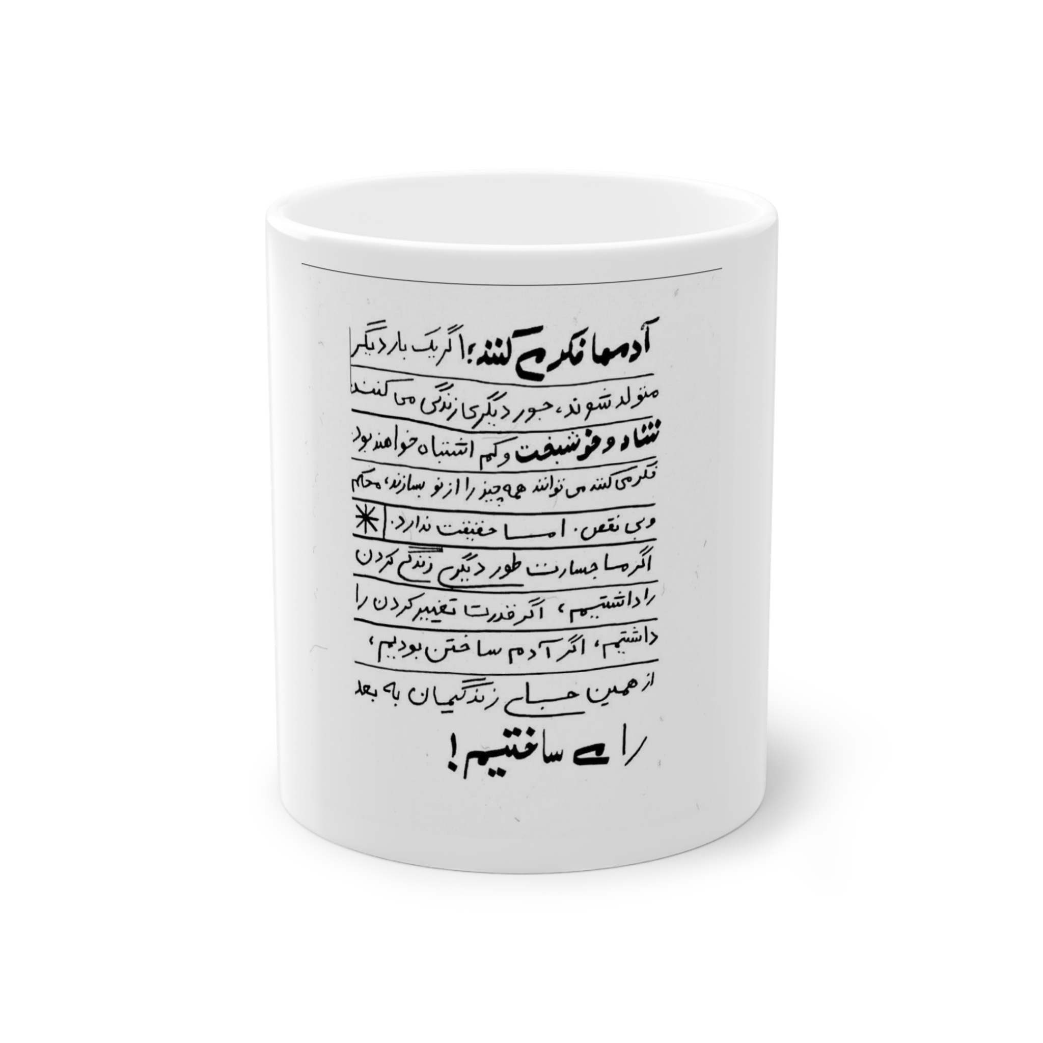 ماگ طرح متن فارسینمای روبرو2