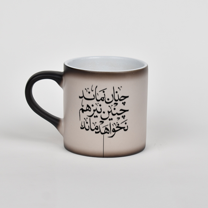 لیوان با متن زیبانمای چپ