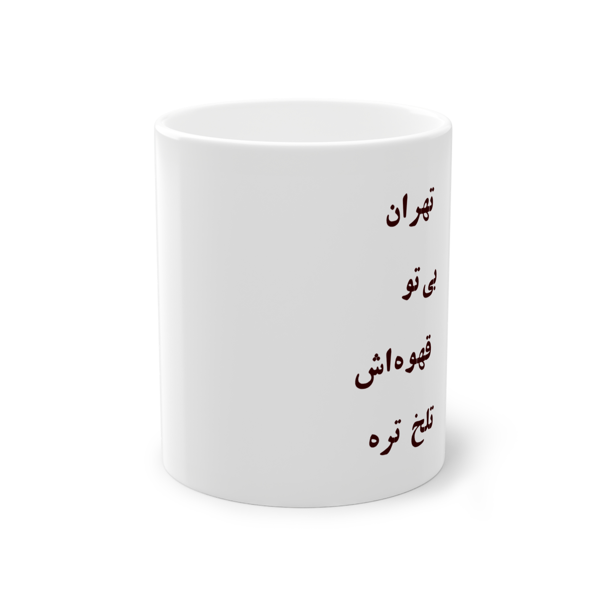ماگ تهرانِ بی‌تونمای روبرو