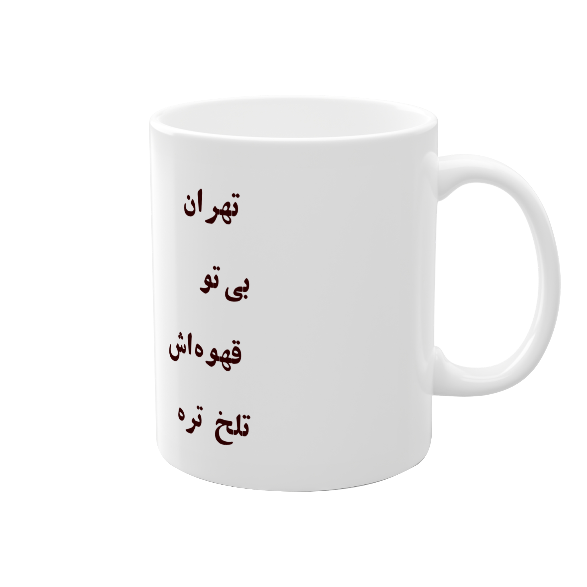 ماگ تهرانِ بی‌تونمای راست3