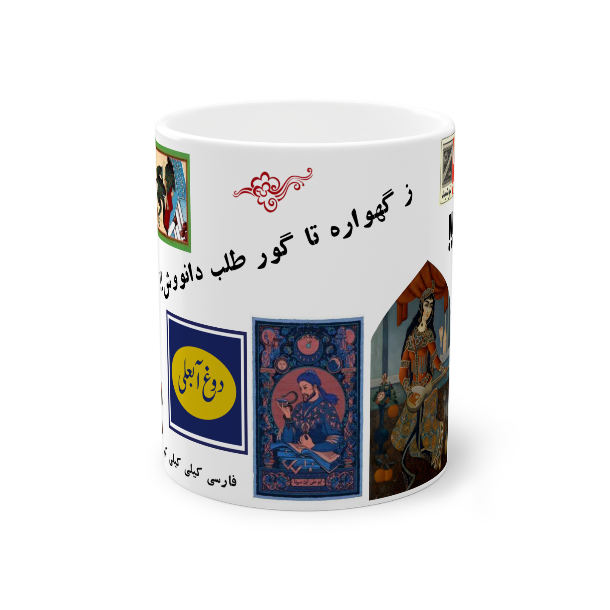 ماگ بیسیک طرح ایرانیزهنمای روبرو
