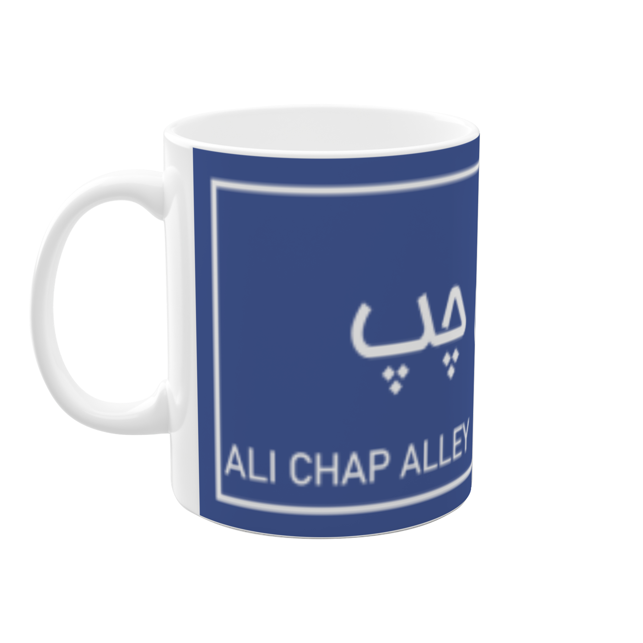 کوچه علی چپنمای چپ