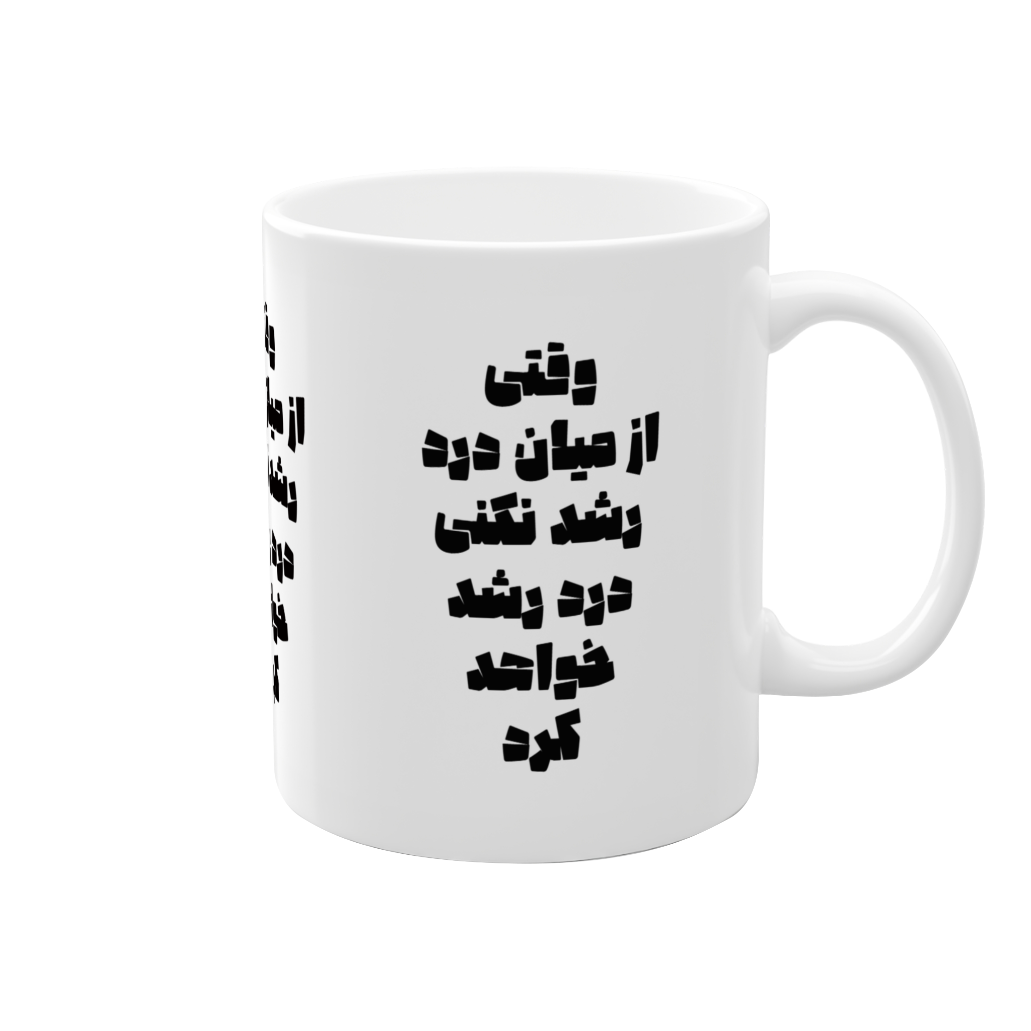 ماگ (از میان درد)نمای راست