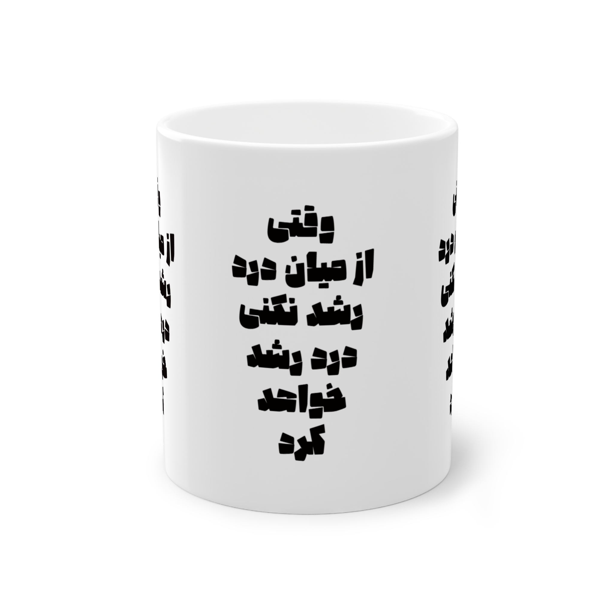 ماگ (از میان درد)نمای روبرو1