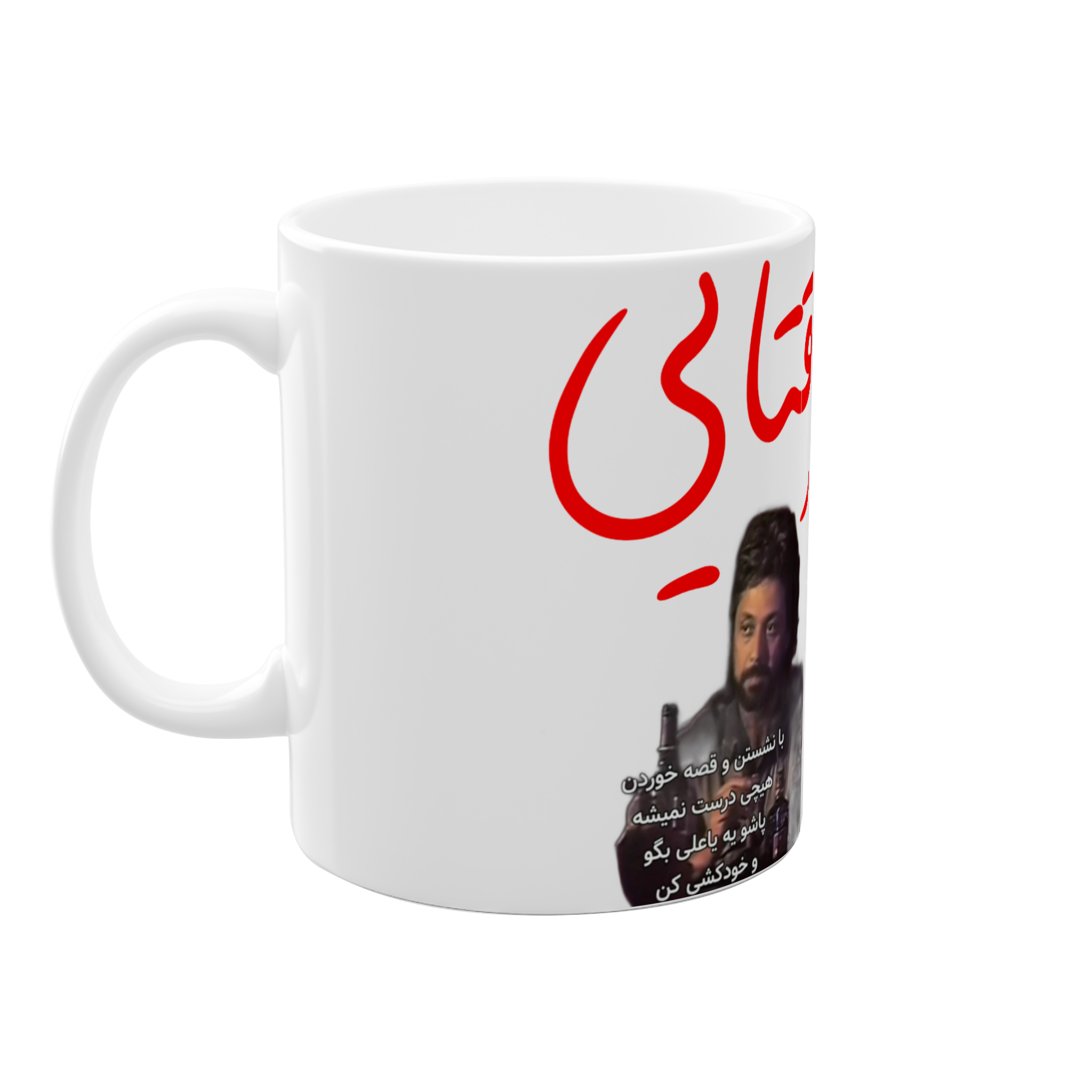 ماگ داریوشنمای چپ3