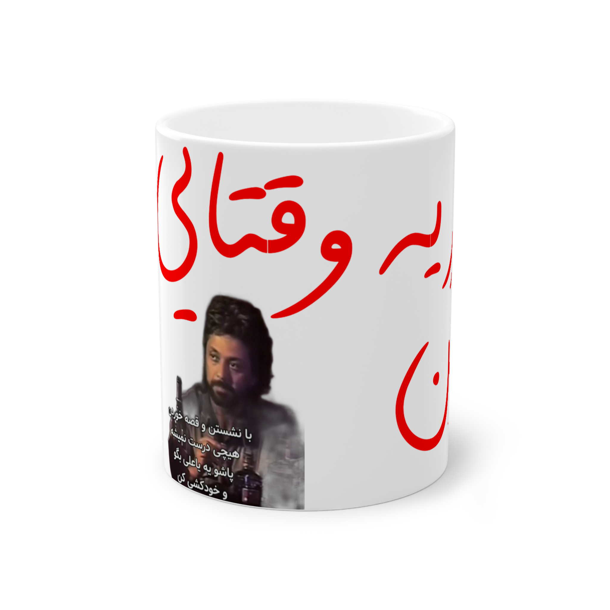 ماگ داریوشنمای روبرو4