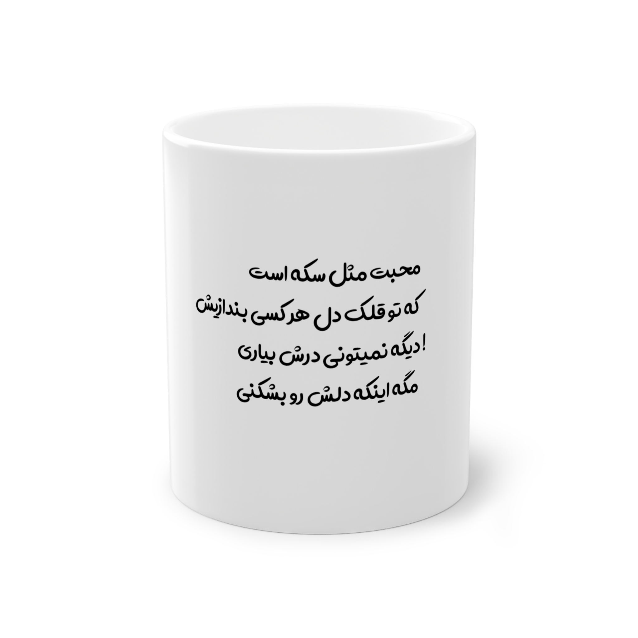 محبتنمای روبرو