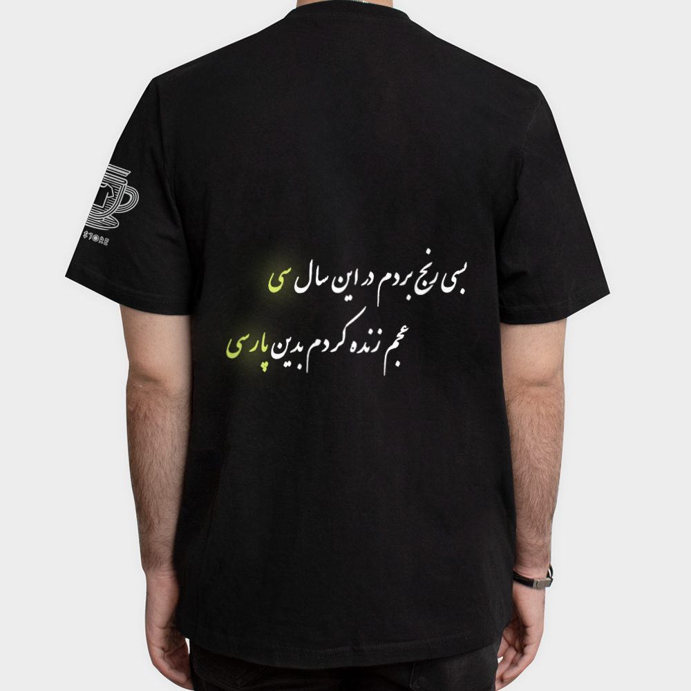 تیشرت طرح ابوالقاسم فردوسینمای پشت - رنگ مشکی5