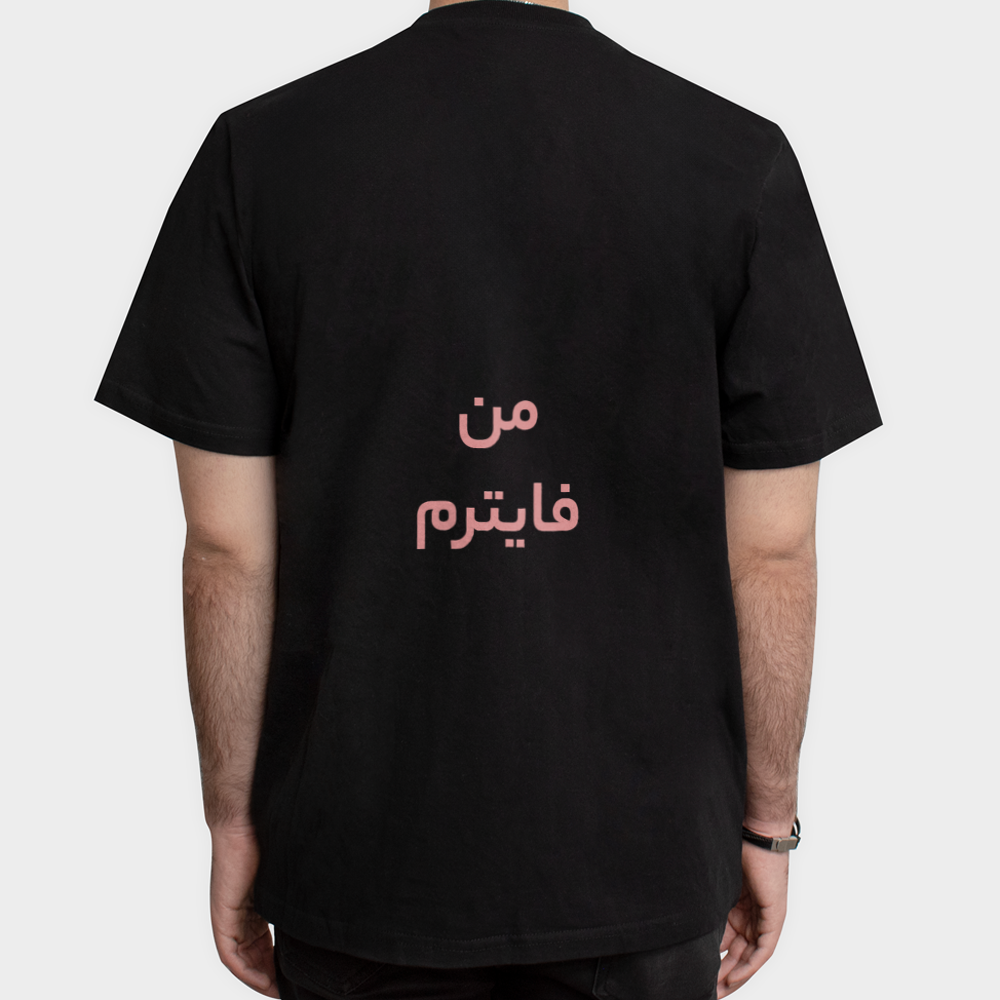 تیشرت طرح علی عشق ابدینمای پشت - رنگ مشکی