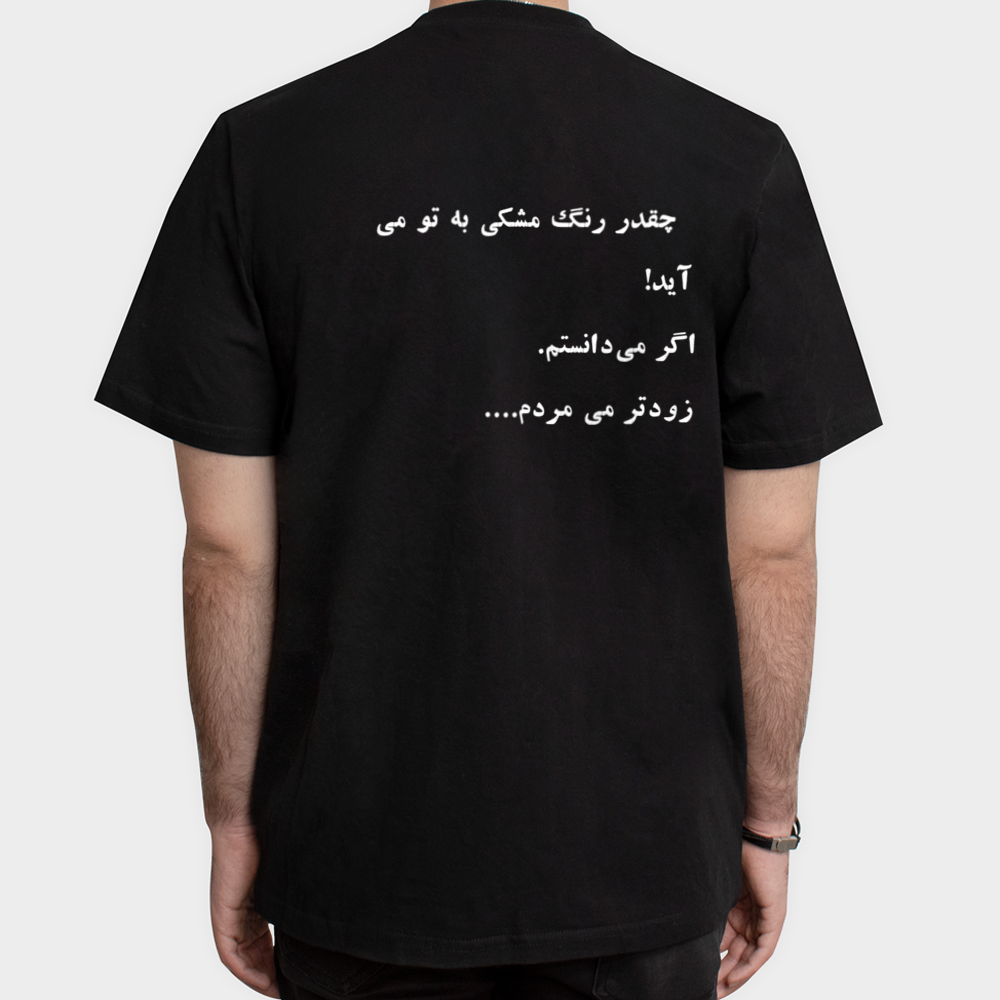 چقدر دوستش داری؟نمای پشت - رنگ مشکی5