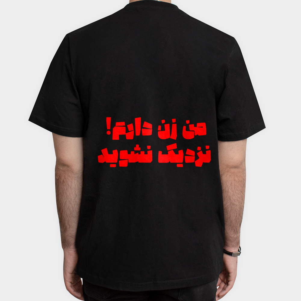 تیشرت افرادمتاهلنمای پشت - رنگ مشکی