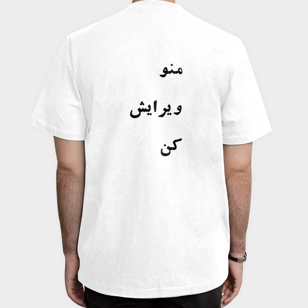 تیشرت منو ویرایش کننمای پشت - رنگ سفید
