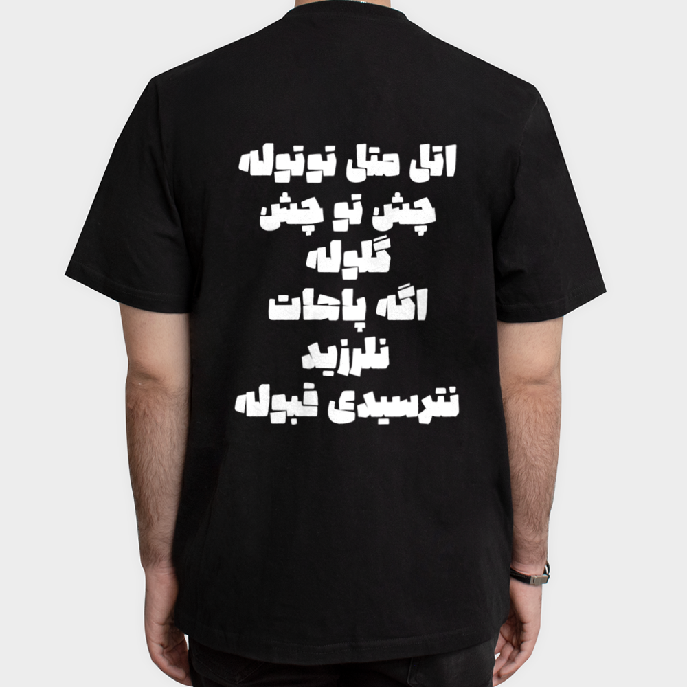 تیشرت" ترسیدی؟ "نمای پشت - رنگ مشکی