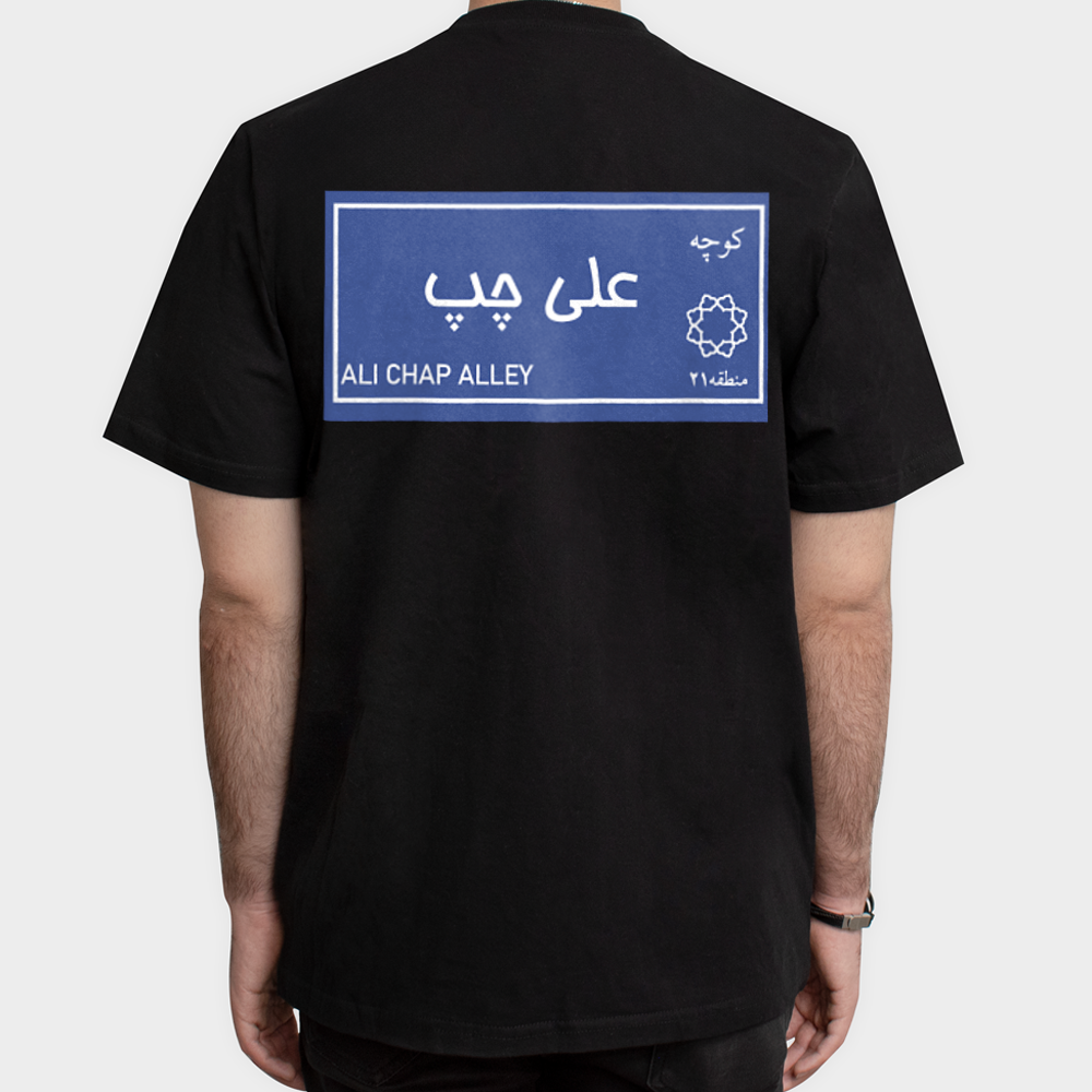 کوچه علی چپنمای پشت - رنگ مشکی