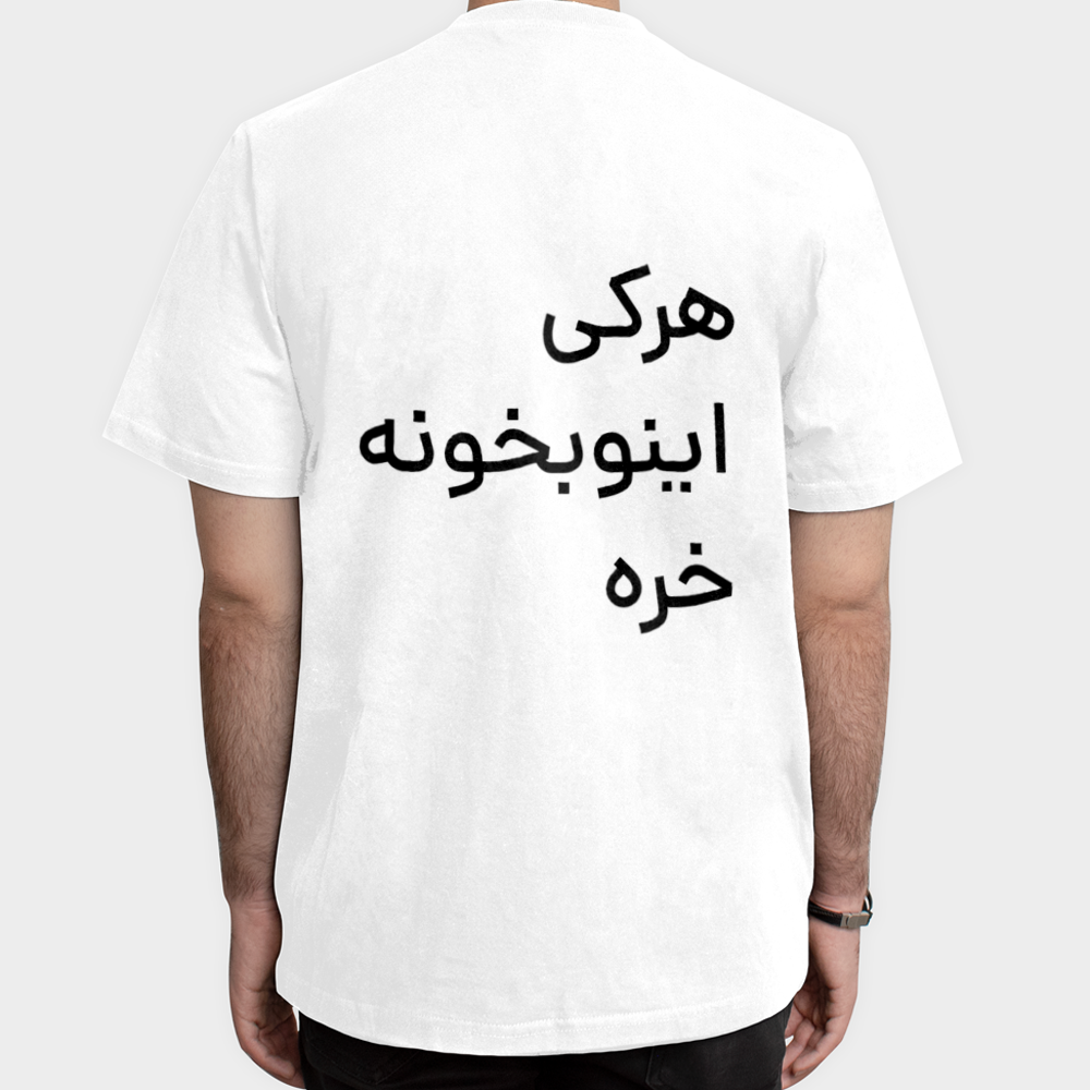 تیشرت هرکی اینو بخونه خرهنمای پشت - رنگ سفید