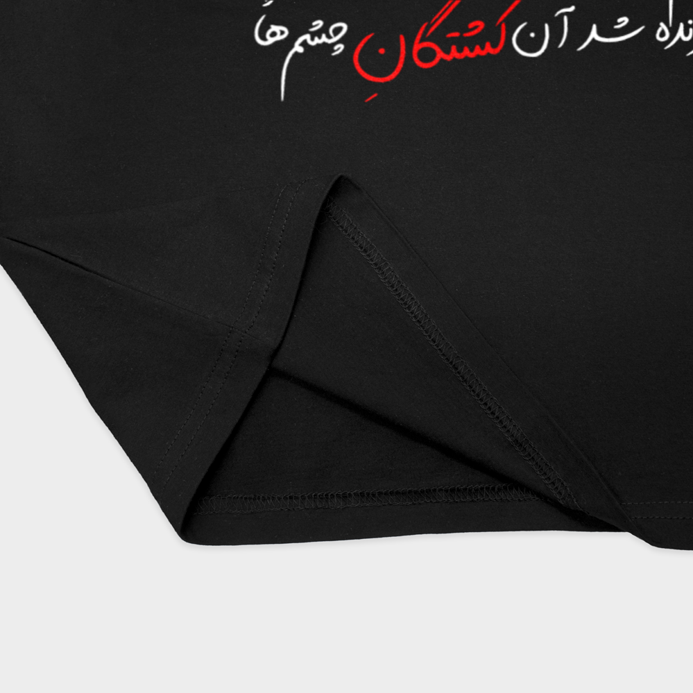 تیشرت چشم با بیت صائب تبریزینمای نزدیک پایین لباس - رنگ مشکی1