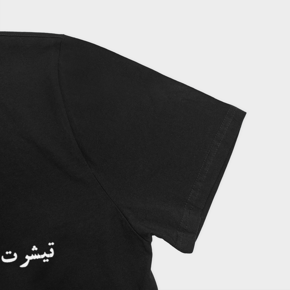 تیشرت فان :روز های زوجنمای نزدیک آستین چپ - رنگ مشکی2