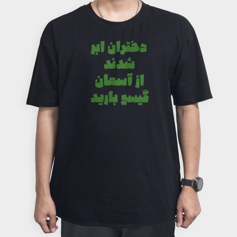 دختران ابر شدندنمای روبرو ۱ - رنگ مشکی1