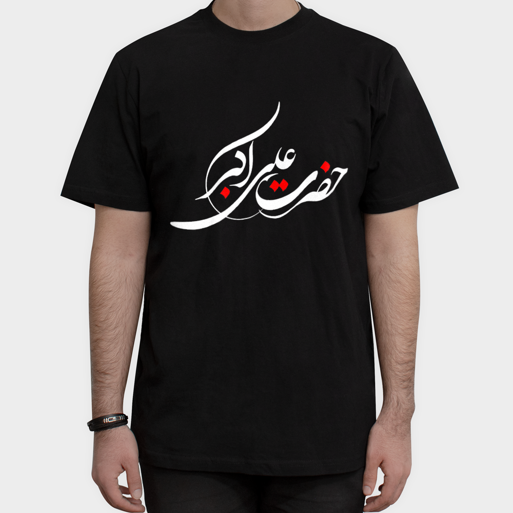 تیشرت محرمی حضرت علی اکبر (ع)نمای روبرو ۱ - رنگ مشکی1