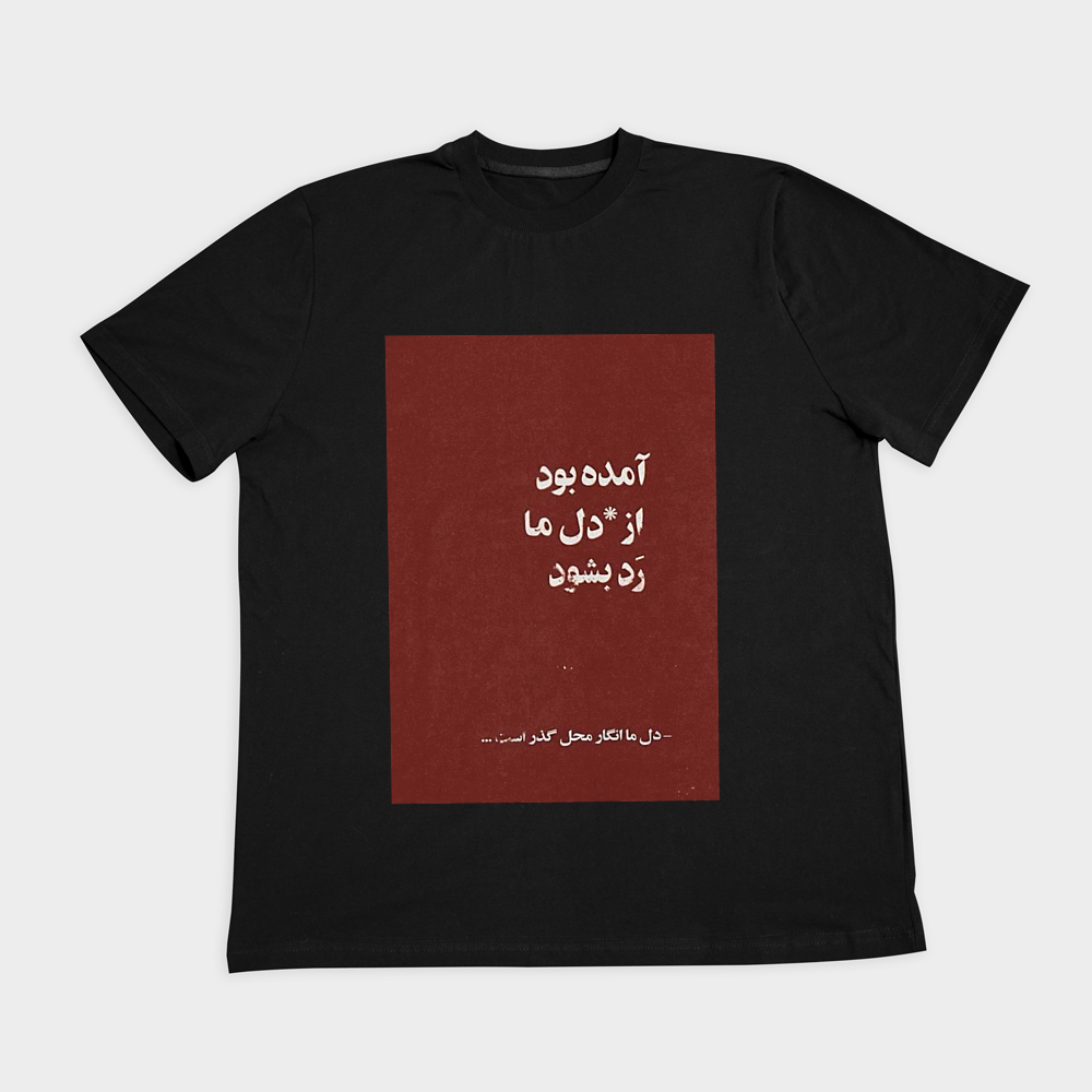 تیشرت طرح دل نوشتهنمای روبرو ۲ - رنگ مشکی1