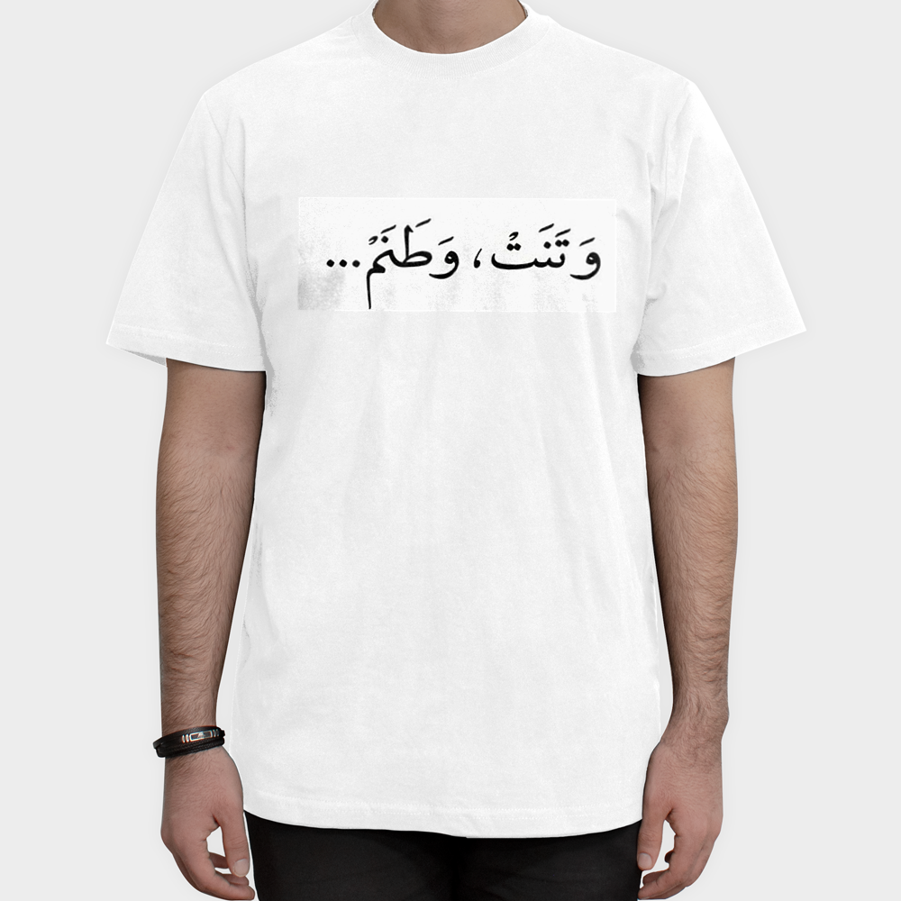 تیشرت طرح و تنت وطنمنمای روبرو ۱ - رنگ سفید2