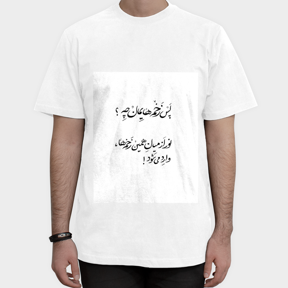 تیشرت طرح زخم هایمان چه؟نمای روبرو ۱ - رنگ سفید1