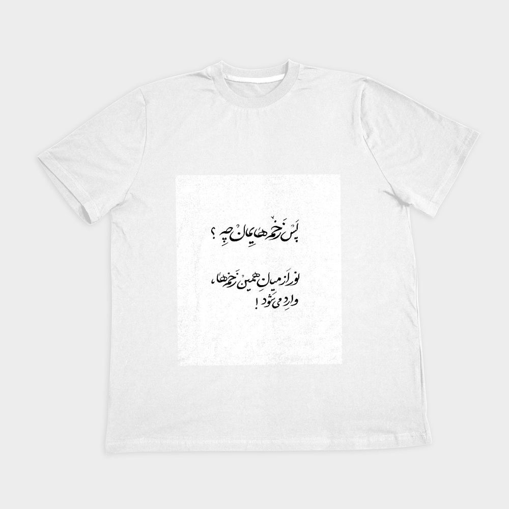 تیشرت طرح زخم هایمان چه؟نمای روبرو ۲ - رنگ سفید