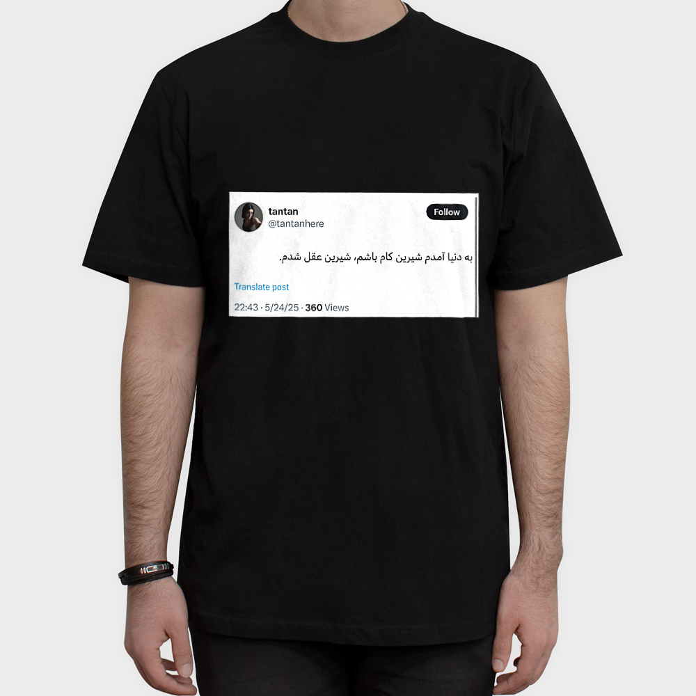 تیشرت tweeter farsiنمای روبرو ۱ - رنگ مشکی3