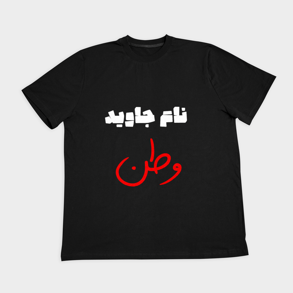 تیشرت وطننمای روبرو ۲ - رنگ مشکی