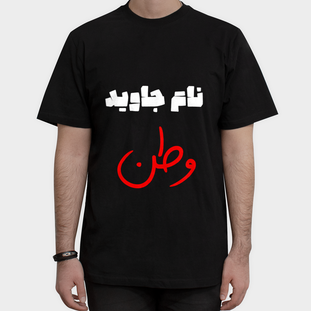 تیشرت وطننمای روبرو ۱ - رنگ مشکی1