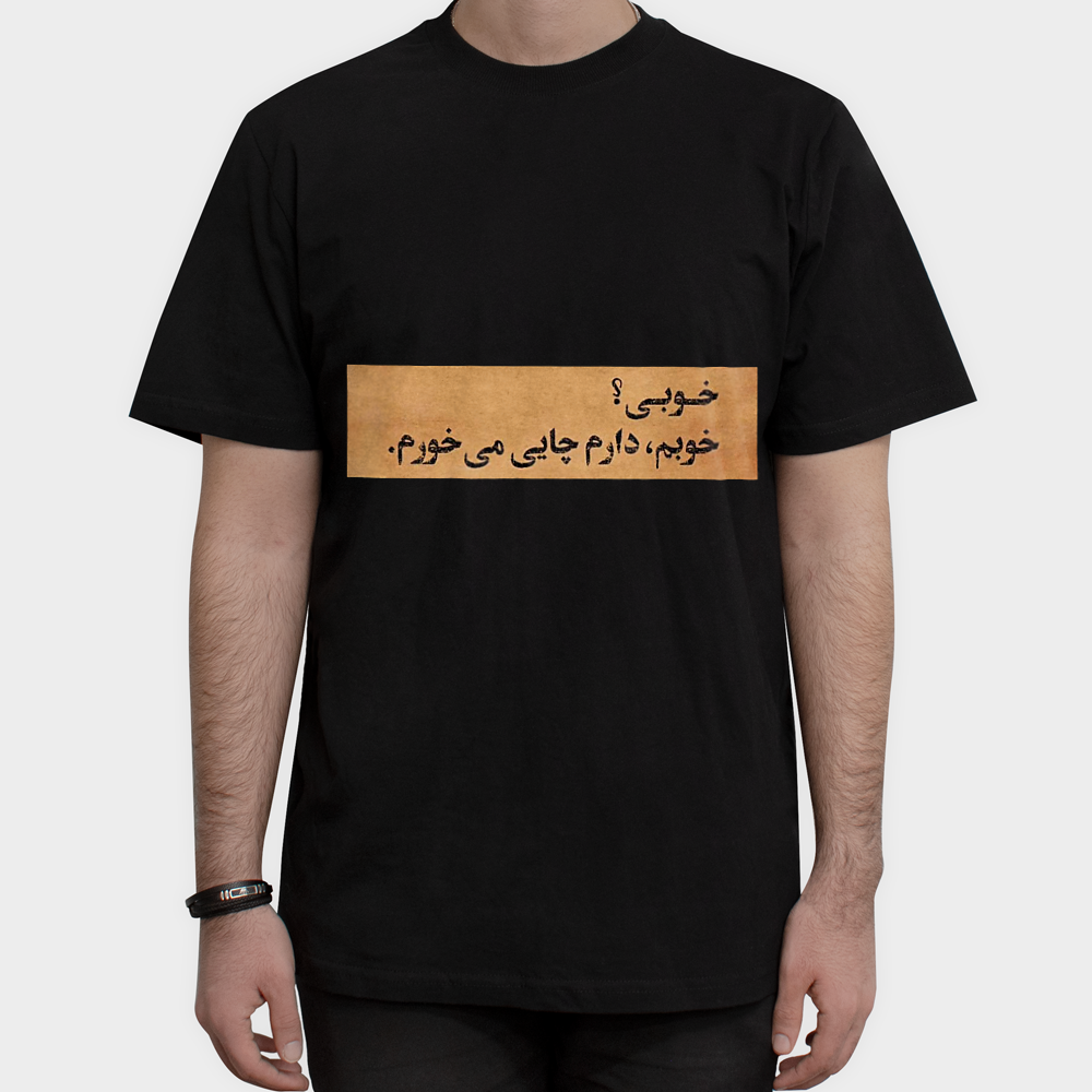 تیشرت متن دار برای چای خورها!نمای روبرو ۱ - رنگ مشکی1