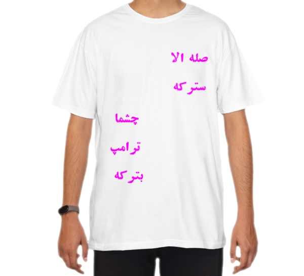 تیشرت صله الا سترکهنمای روبرو ۲ - رنگ سفید1