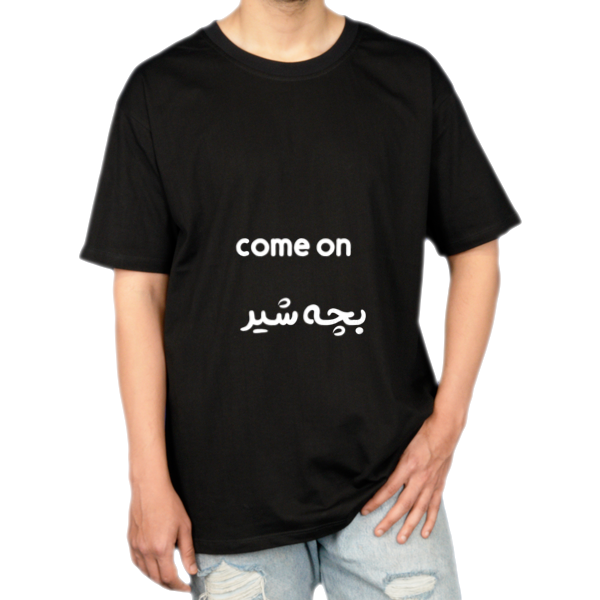 بچه شیرنمای روبرو ۱ - رنگ مشکی