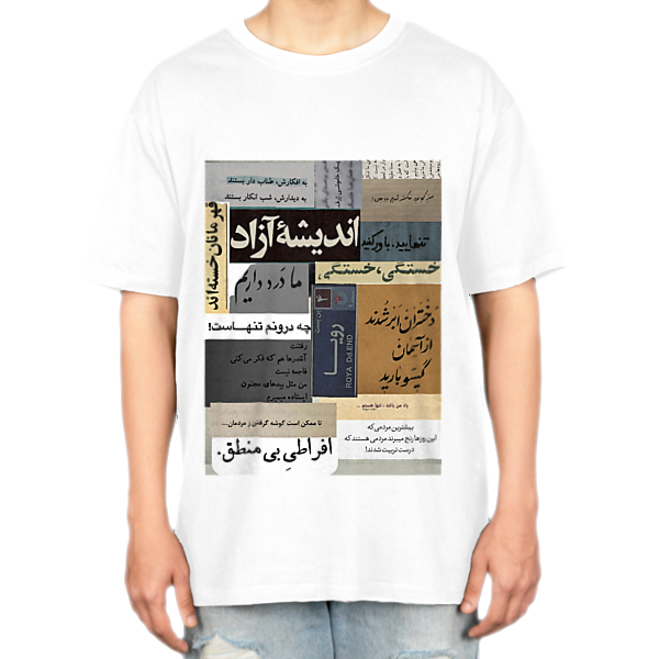 تیشرت باطرح اندیشه ازادنمای روبرو ۲ - رنگ سفید