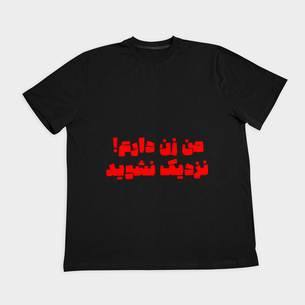 تیشرت افرادمتاهلنمای روبرو ۲ - رنگ مشکی2