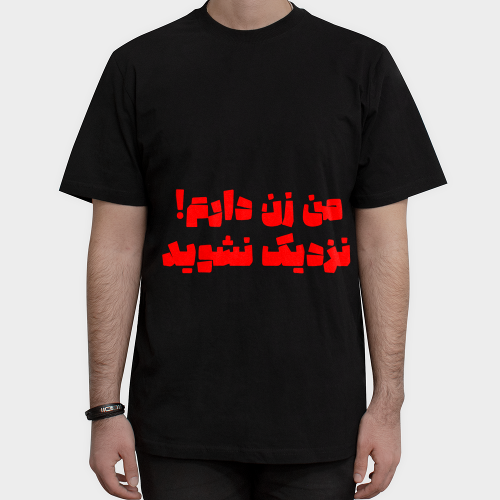 تیشرت افرادمتاهلنمای روبرو ۱ - رنگ مشکی1