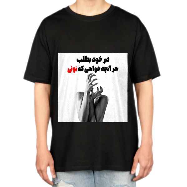 تیشرت با شعر مولانا.نمای روبرو ۲ - رنگ مشکی