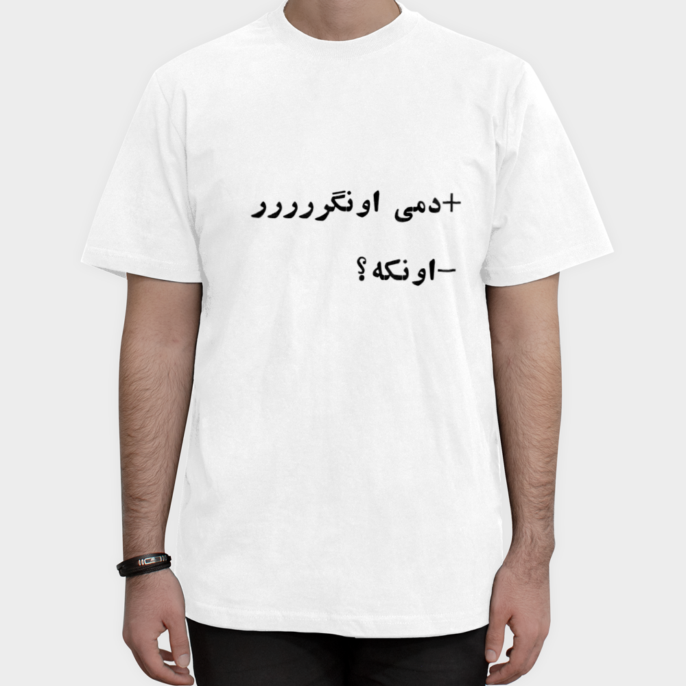 تیشرت دمی اونگرنمای روبرو ۱ - رنگ سفید1