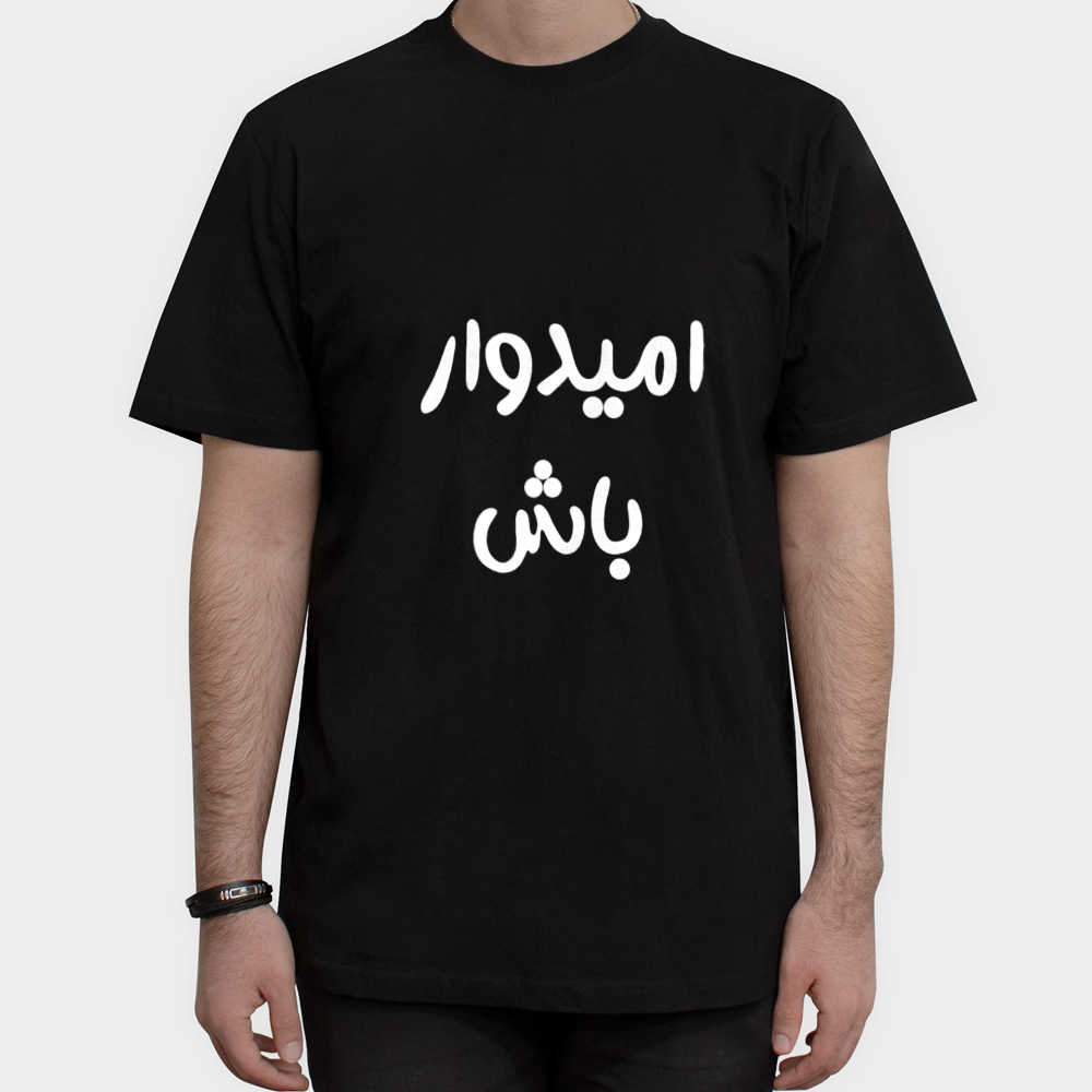 تیشرت طرح امیدنمای روبرو ۱ - رنگ مشکی1