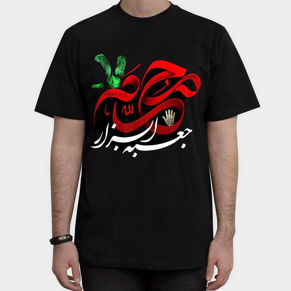 تیشرت مدل محرمنمای روبرو ۱ - رنگ مشکی