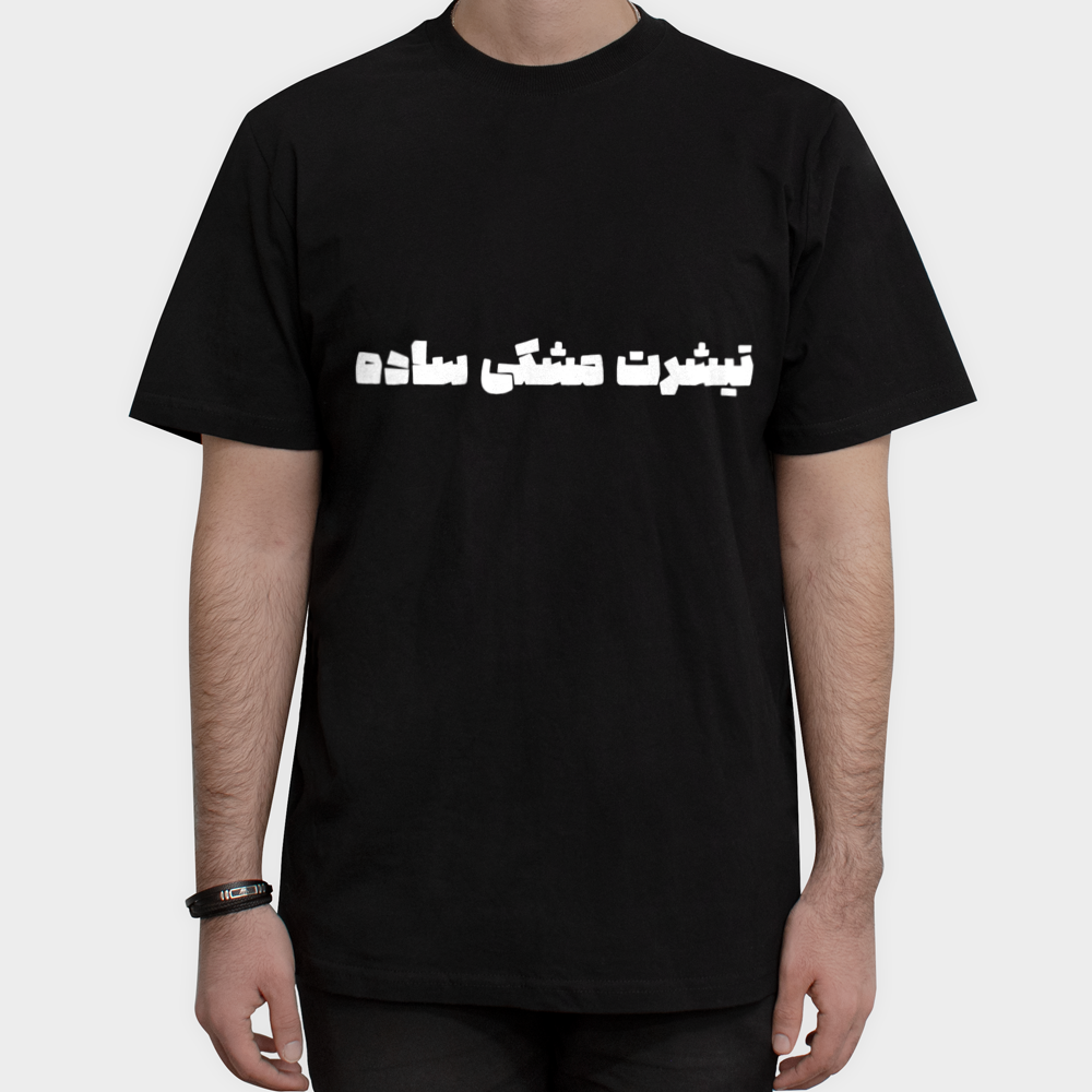 تیشرت مشکی ساده🧂نمای روبرو ۱ - رنگ مشکی