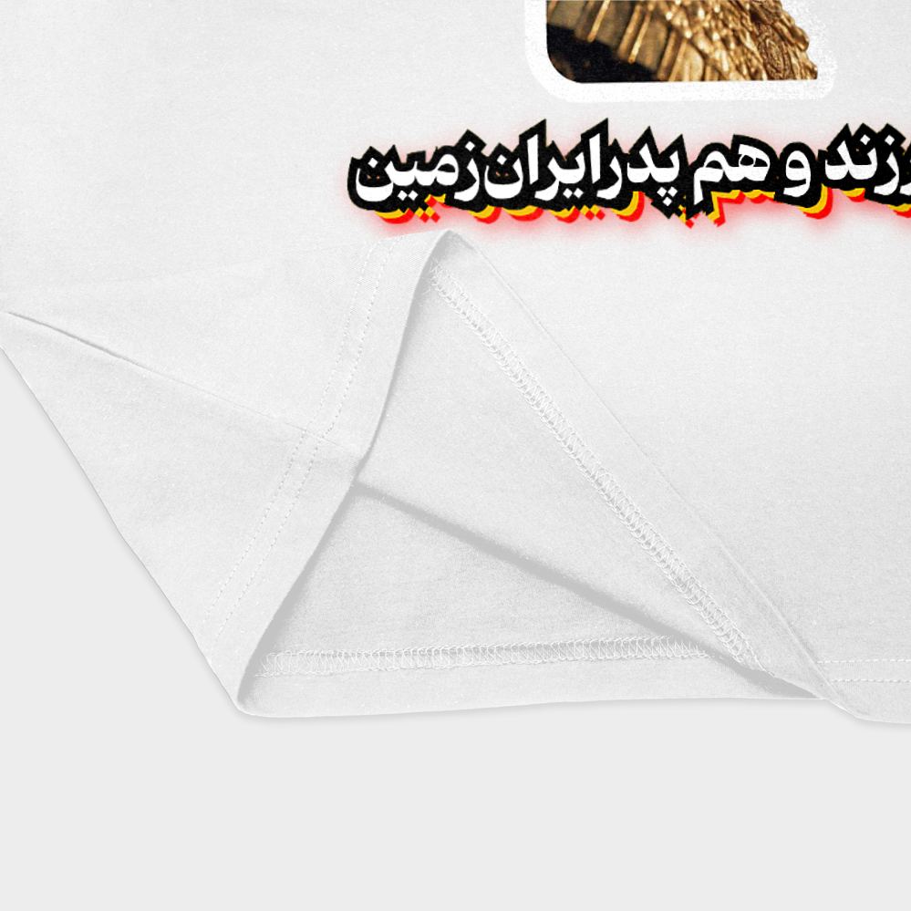 تیشرت طرح کورش بزرگنمای نزدیک پایین لباس - رنگ سفید2